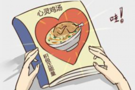 新平融资清欠服务